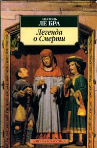 Обложка книги Легенда о Смерти
