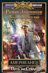Обложка книги Путь на Север