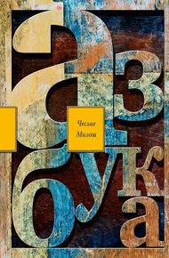 Обложка книги Азбука