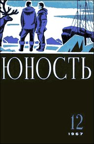 Обложка книги Вечная мерзлота