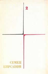 Обложка книги Том 2. Фантастические поэмы и сказки