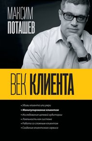 Обложка книги Век клиента