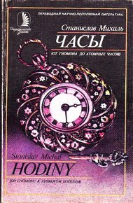 Обложка книги Часы