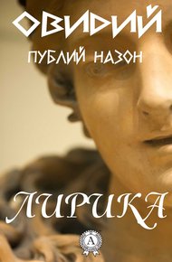Обложка книги Лирика