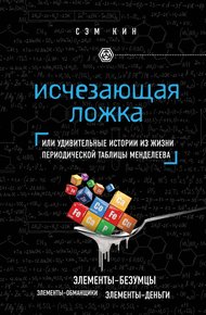 Исчезающая ложка
