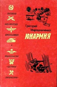Юнармия