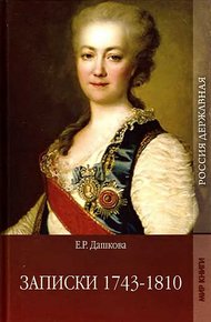 Обложка книги Записки 1743-1810