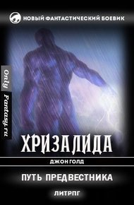 Обложка книги Путь предвестника