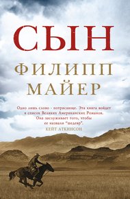 Обложка книги Сын