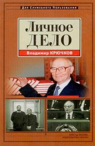 Обложка книги Личное дело