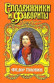 Обложка книги С Петром в пути