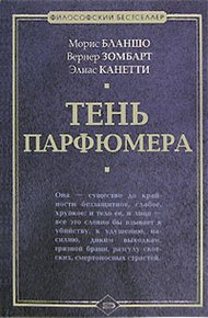 Обложка книги Тень парфюмера