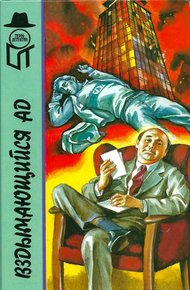 Обложка книги Вздымающийся ад
