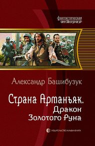 Обложка книги Дракон Золотого Руна