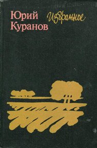 Обложка книги Избранное