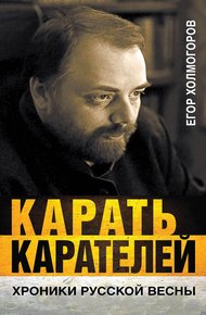 Обложка книги Карать карателей