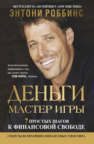Обложка книги Деньги. Мастер игры