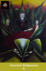 Обложка книги Л.