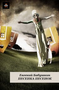 Обложка книги Песенка песенок