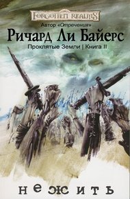 Обложка книги Нежить