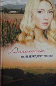 Обложка книги Ангелочек