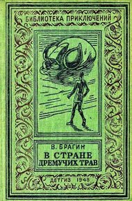 Обложка книги В Стране Дремучих Трав