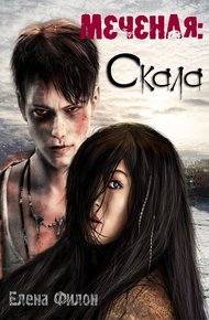 Обложка книги Скала
