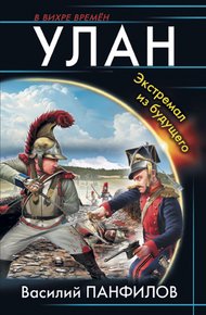 Обложка книги Улан
