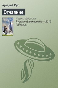 Обложка книги Отчаяние