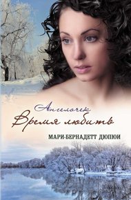 Обложка книги Ангелочек. Время любить