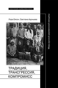 Обложка книги Традиция, трансгрессия, компромисс