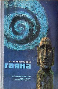 Обложка книги Гаяна