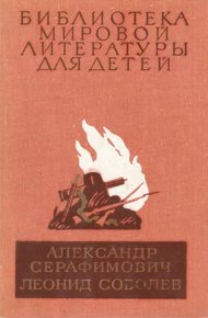 Библиотека мировой литературы для детей. Том 26