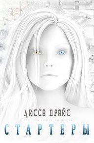 Обложка книги Стартеры