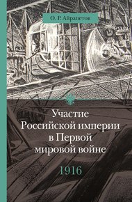 Обложка книги 1916 год. Сверхнапряжение