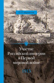 Обложка книги 1915 год. Апогей