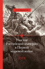 Обложка книги 1914 год. Начало