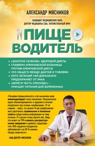 Обложка книги Пищеводитель
