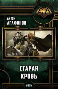 Обложка книги Старая кровь