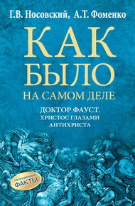 Доктор Фауст