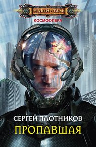 Обложка книги Пропавшая