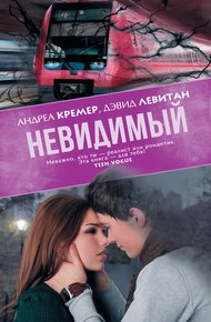 Обложка книги Невидимый