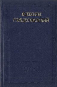 Стихотворения и переводы
