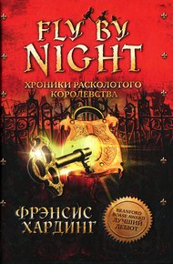 Обложка книги Хроники Расколотого королевства