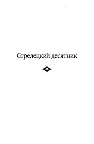 Старший брат царя. Книга 1