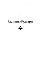 Старший брат царя. Книга 2