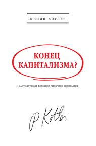 Обложка книги Конец капитализма?