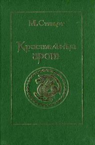Кристальный грот