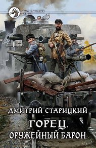 Обложка книги Оружейный барон