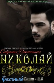 Обложка книги Николай